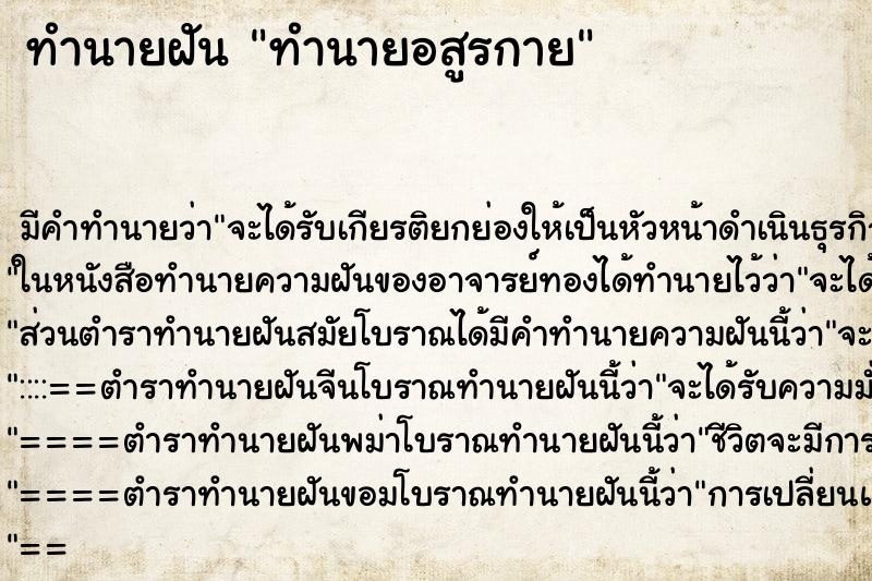 ทำนายฝันทำนายอสูรกาย ทำนายฝันทำนายฝันทำนายอสูรกาย