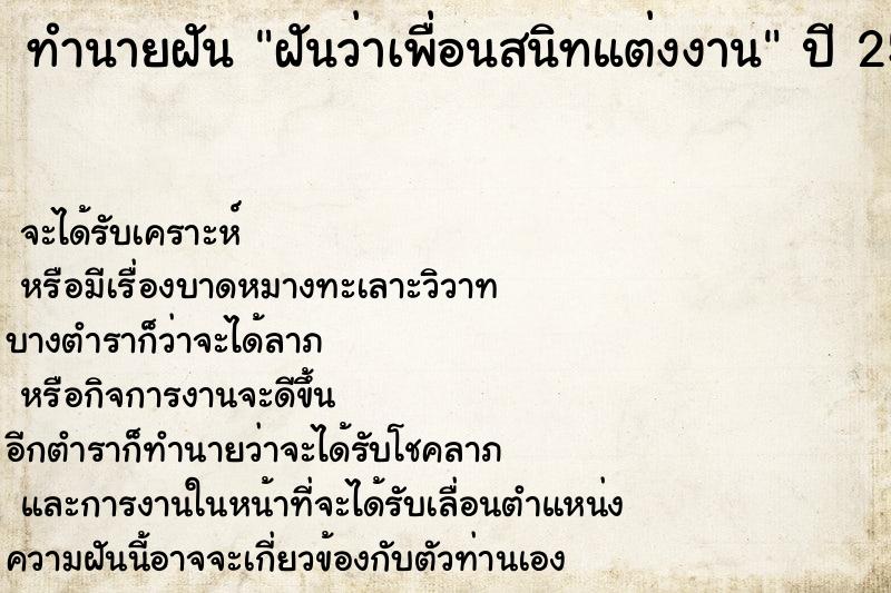 ทำนายฝัน ฝันว่าเพื่อนสนิทแต่งงาน ตำราโบราณ แม่นที่สุดในโลก