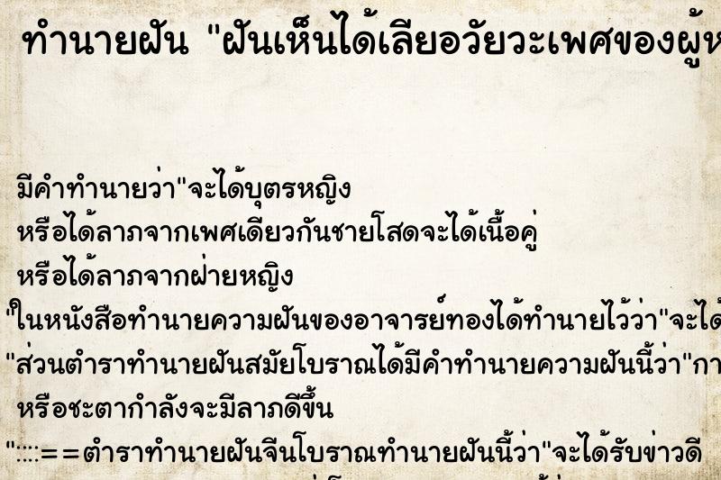 ทำนายฝันฝันเห็นได้เลียอวัยวะเพศของผู้หญิง ทำนายฝันทำนายฝันฝันเห็นได้เลียอวัยวะเพศของผู้หญิง