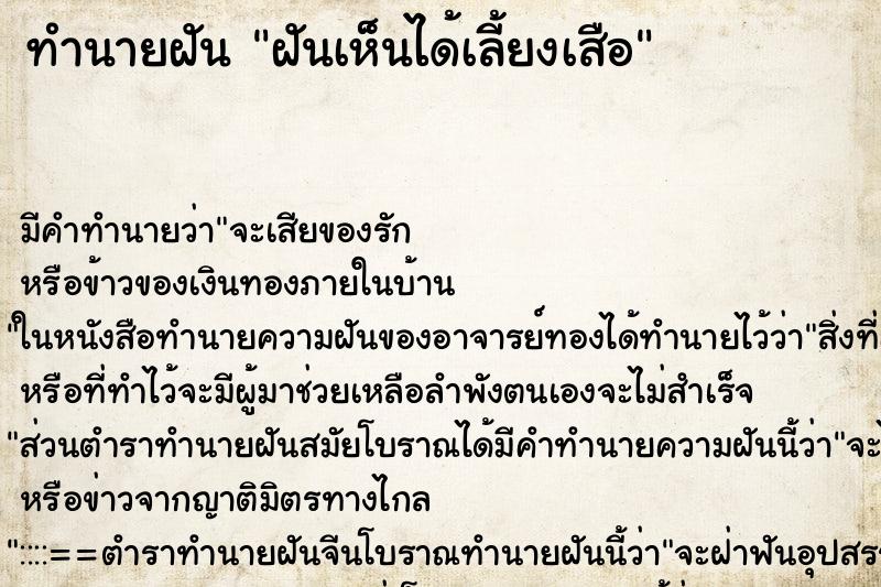 ทำนายฝันฝันเห็นได้เลี้ยงเสือ ทำนายฝันทำนายฝันฝันเห็นได้เลี้ยงเสือ