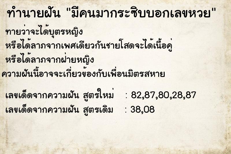 ทำนายฝันมีคนมากระซิบบอกเลขหวย ทำนายฝันทำนายฝันมีคนมากระซิบบอกเลขหวย