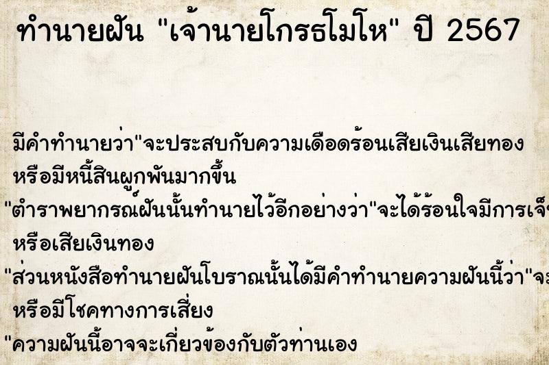 ทำนายฝันทำนายฝันเจ้านายโกรธโมโห