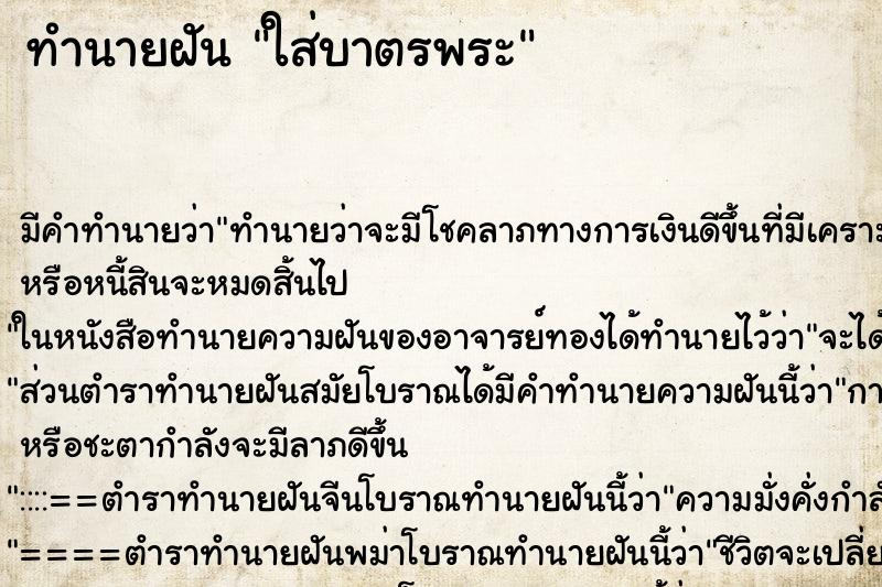 ทำนายฝัน ใส่บาตรพระ