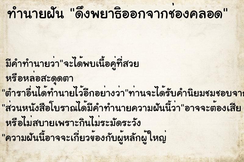 ทำนายฝัน ดึงพยาธิออกจากช่องคลอด ทำนายฝัน ดึงพยาธิออกจากช่องคลอด
