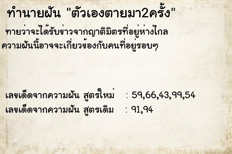ทำนายฝันตัวเองตายมา2ครั้ง ทำนายฝันทำนายฝันตัวเองตายมา2ครั้ง