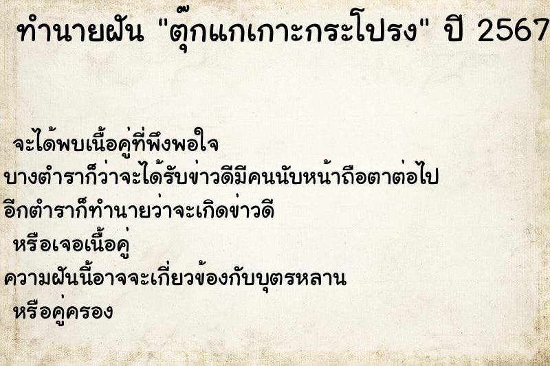 ทำนายฝันตุ๊กแกเกาะกระโปรง ทำนายฝันทำนายฝันตุ๊กแกเกาะกระโปรง