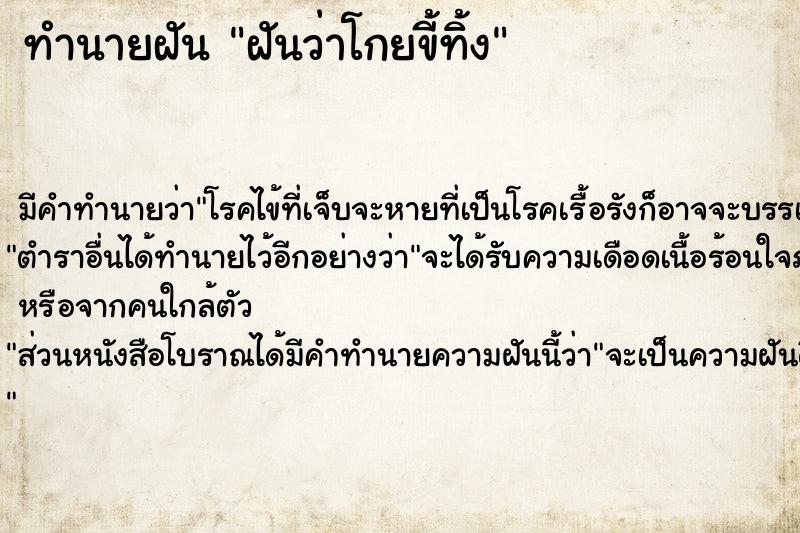 ทำนายฝันฝันว่าโกยขี้ทิ้ง ทำนายฝันทำนายฝันฝันว่าโกยขี้ทิ้ง