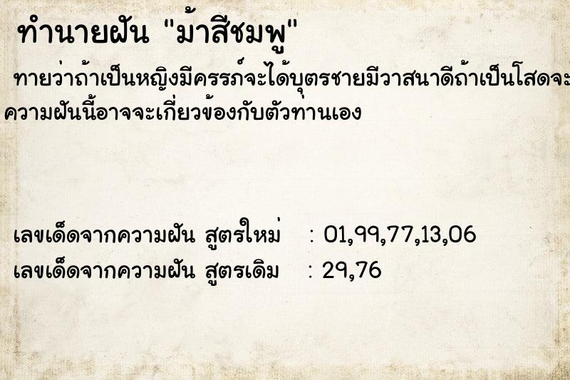 ทำนายฝันม้าสีชมพู ทำนายฝันทำนายฝันม้าสีชมพู