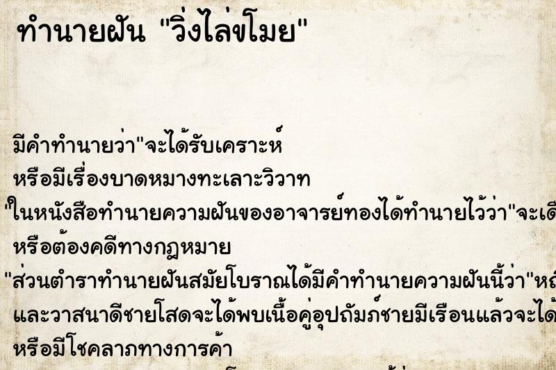 ทำนายฝัน วิ่งไล่ขโมย ทำนายฝัน วิ่งไล่ขโมย