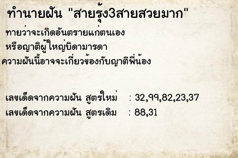 ทำนายฝันทำนายฝันสายรุ้ง3สายสวยมาก