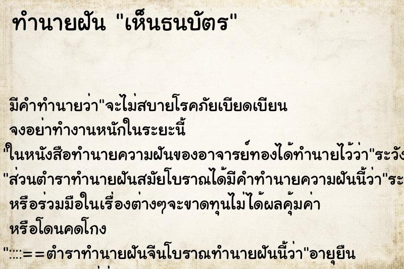 ทำนายฝัน เห็นธนบัตร ทำนายฝัน เห็นธนบัตร