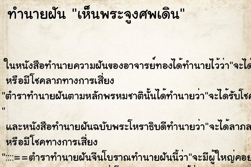 ทำนายฝันเห็นพระจูงศพเดิน ทำนายฝันทำนายฝันเห็นพระจูงศพเดิน