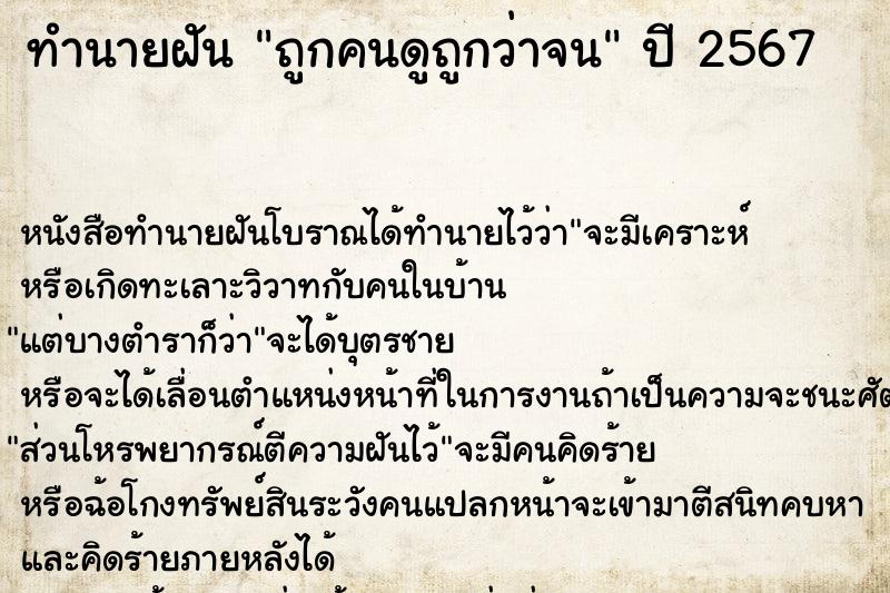 ทำนายฝันถูกคนดูถูกว่าจน ทำนายฝันทำนายฝันถูกคนดูถูกว่าจน