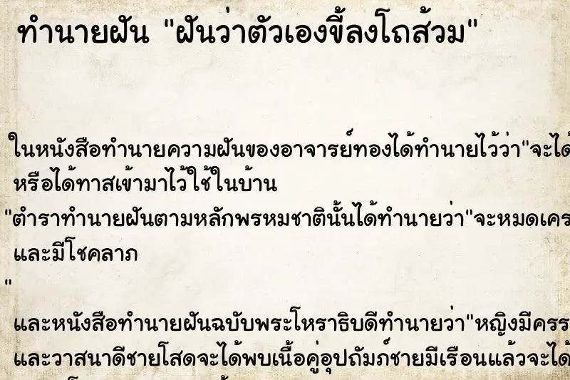 ทำนายฝัน ฝันว่าตัวเองขี้ลงโถส้วม ตำราโบราณ แม่นที่สุดในโลก