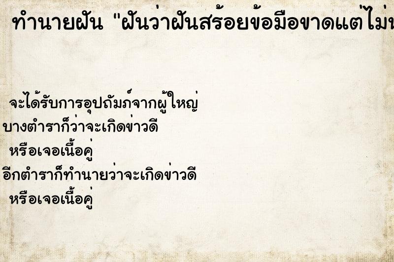 ทำนายฝันฝันว่าฝันสร้อยข้อมือขาดแต่ไม่หาย ทำนายฝันทำนายฝันฝันว่าฝันสร้อยข้อมือขาดแต่ไม่หาย