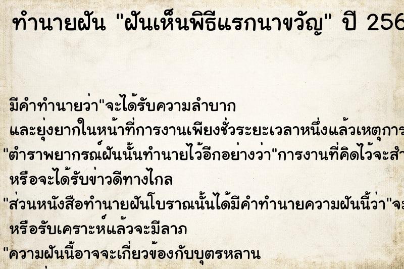 ทำนายฝันทำนายฝันฝันเห็นพิธีแรกนาขวัญ
