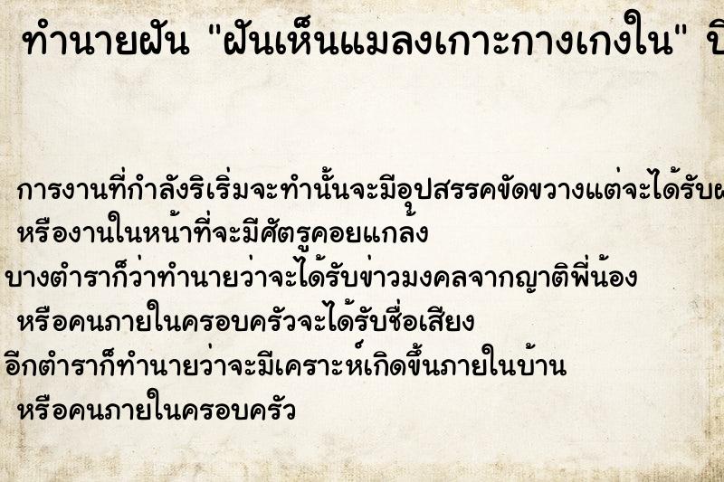 ทำนายฝัน ฝันเห็นแมลงเกาะกางเกงใน ทำนายฝัน ฝันเห็นแมลงเกาะกางเกงใน