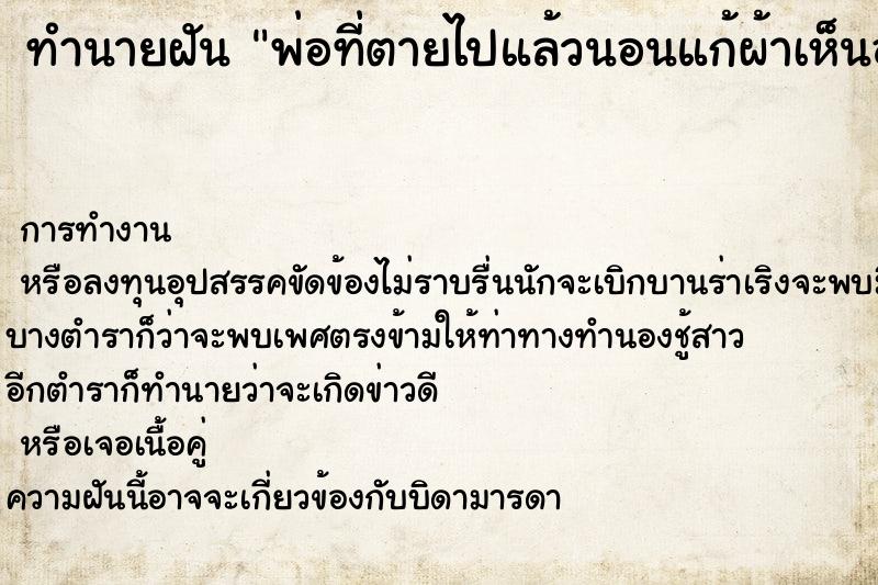 ทำนายฝันพ่อที่ตายไปแล้วนอนแก้ผ้าเห็นอวัยวะเพศ ทำนายฝันทำนายฝันพ่อที่ตายไปแล้วนอนแก้ผ้าเห็นอวัยวะเพศ