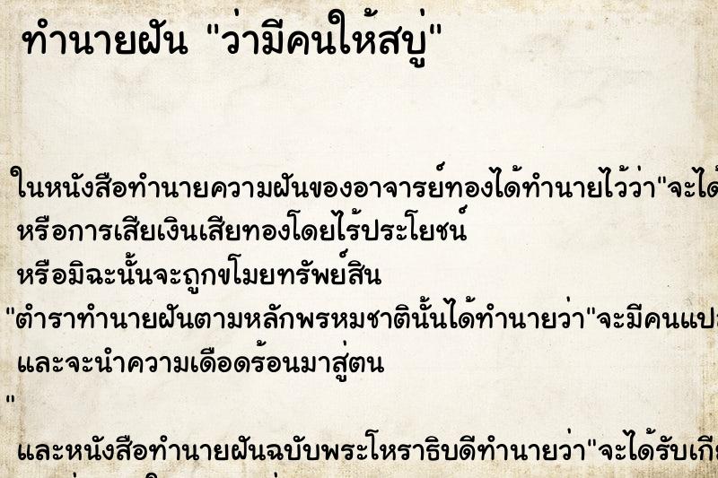 ทำนายฝันทำนายฝันว่ามีคนให้สบู่