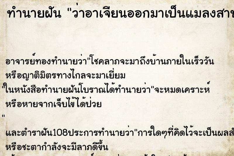 ทำนายฝันทำนายฝันว่าอาเจียนออกมาเป็นแมลงสาบ