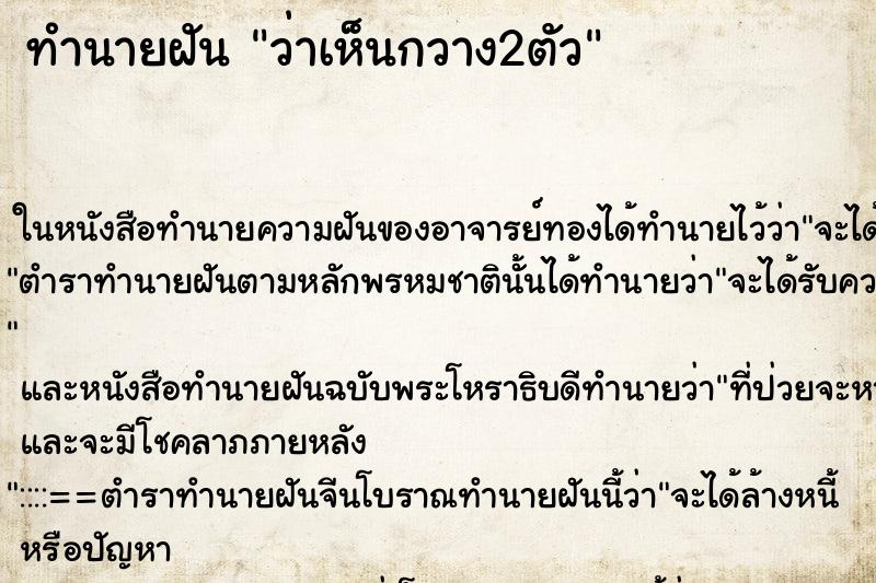 ทำนายฝัน ว่าเห็นกวาง2ตัว ทำนายฝัน ว่าเห็นกวาง2ตัว