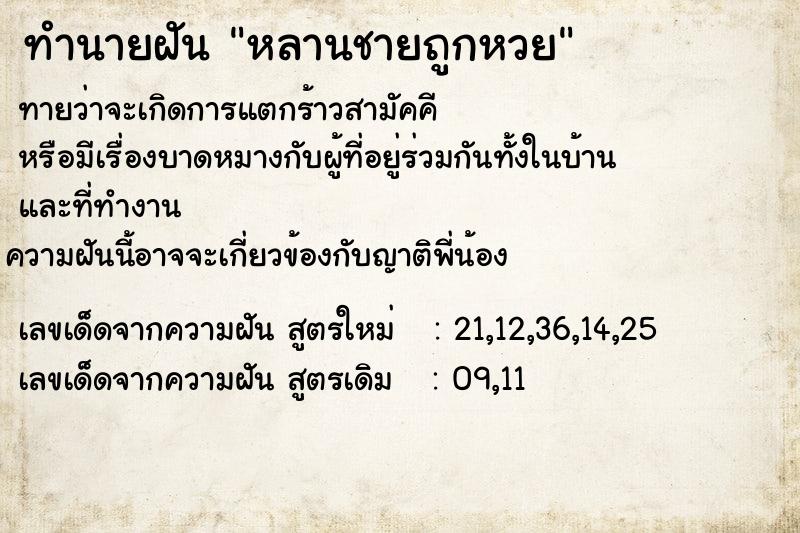 ทำนายฝันทำนายฝันหลานชายถูกหวย