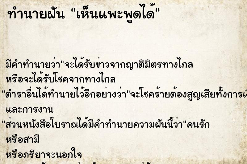 ทำนายฝันทำนายฝันเห็นแพะพูดได้