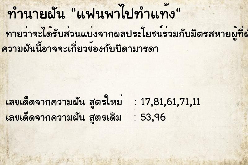 ทำนายฝัน แฟนพาไปทำแท้ง ทำนายฝัน แฟนพาไปทำแท้ง