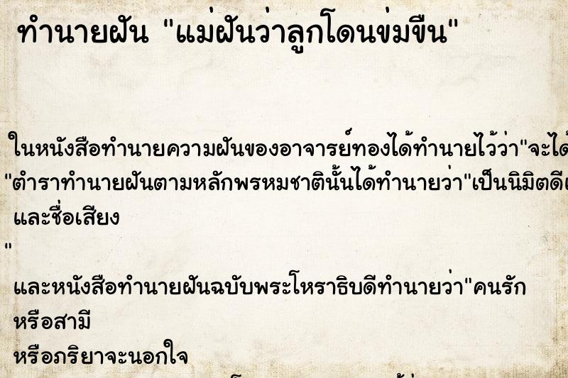ทำนายฝันแม่ฝันว่าลูกโดนข่มขืน ทำนายฝันทำนายฝันแม่ฝันว่าลูกโดนข่มขืน
