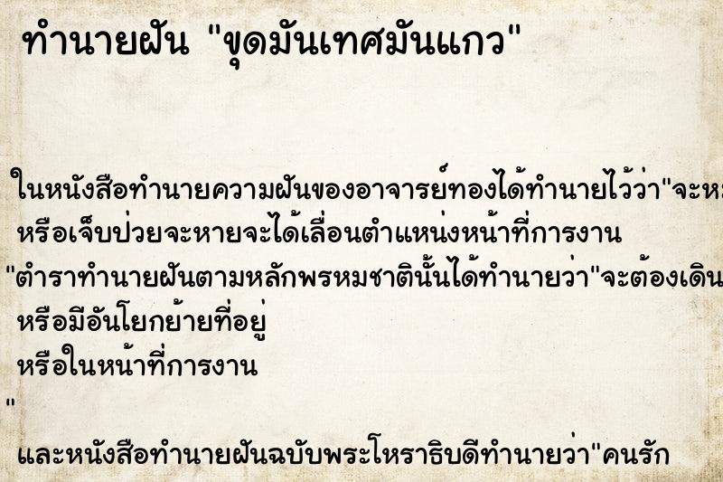 ทำนายฝันขุดมันเทศมันแกว ทำนายฝันทำนายฝันขุดมันเทศมันแกว