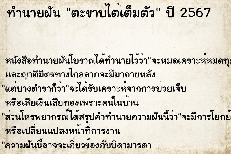ทำนายฝัน ตะขาบไต่เต็มตัว ทำนายฝัน ตะขาบไต่เต็มตัว