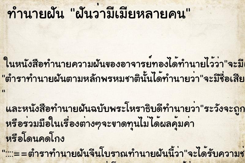 ทำนายฝันฝันว่ามีเมียหลายคน ทำนายฝันทำนายฝันฝันว่ามีเมียหลายคน