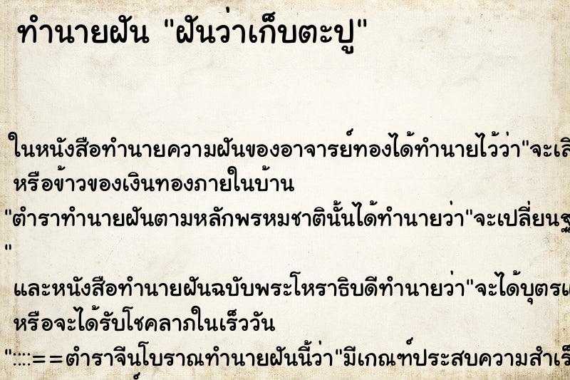 ทำนายฝันฝันว่าเก็บตะปู ทำนายฝันทำนายฝันฝันว่าเก็บตะปู