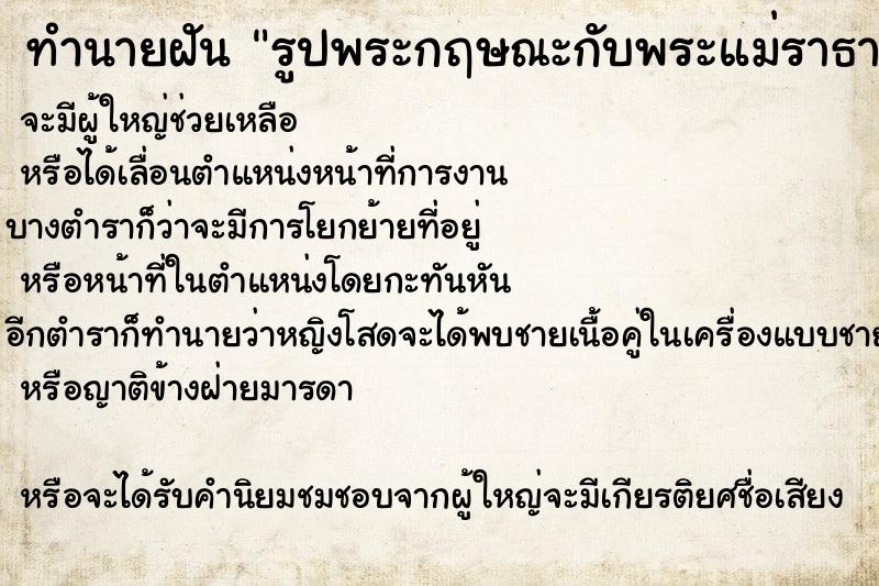 ทำนายฝันทำนายฝันรูปพระกฤษณะกับพระแม่ราธา