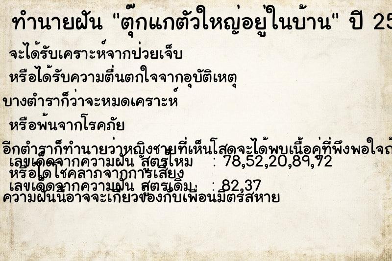 ทำนายฝัน ตุ๊กแกตัวใหญ่อยู่ในบ้าน ทำนายฝัน ตุ๊กแกตัวใหญ่อยู่ในบ้าน