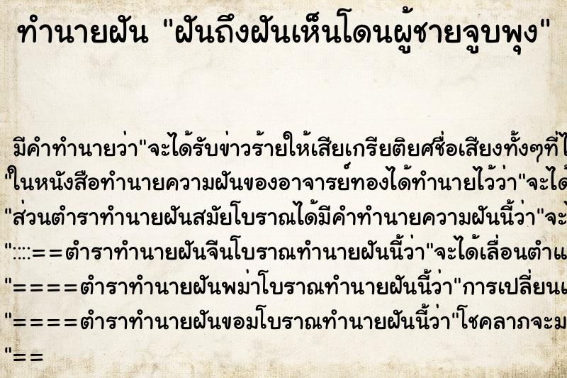 ทำนายฝัน ฝันถึงฝันเห็นโดนผู้ชายจูบพุง ทำนายฝัน ฝันถึงฝันเห็นโดนผู้ชายจูบพุง
