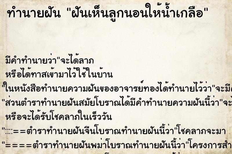 ทำนายฝันฝันเห็นลูกนอนให้น้ำเกลือ ทำนายฝันทำนายฝันฝันเห็นลูกนอนให้น้ำเกลือ