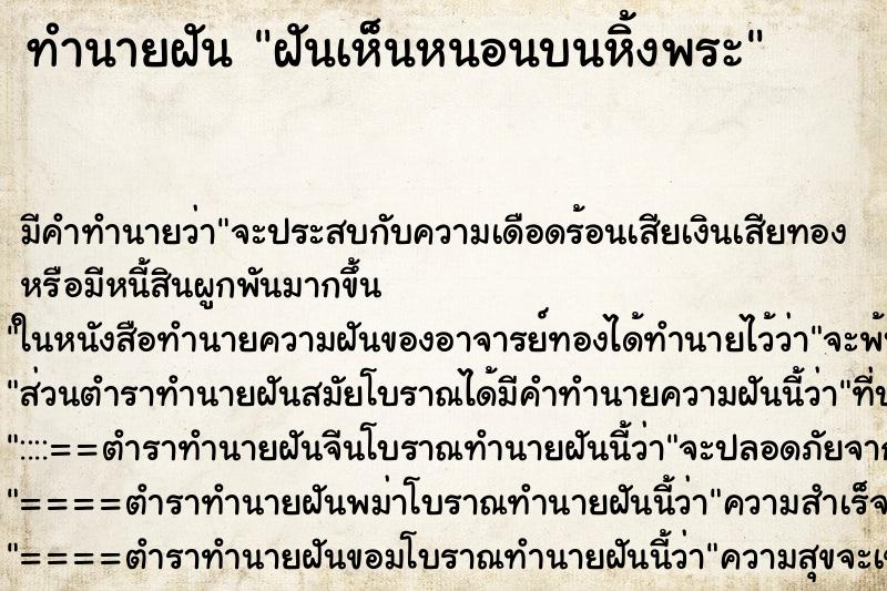 ทำนายฝัน ฝันเห็นหนอนบนหิ้งพระ ทำนายฝัน ฝันเห็นหนอนบนหิ้งพระ