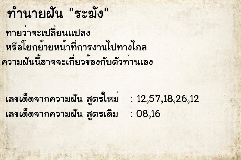 ทำนายฝัน ระฆัง ทำนายฝัน ระฆัง