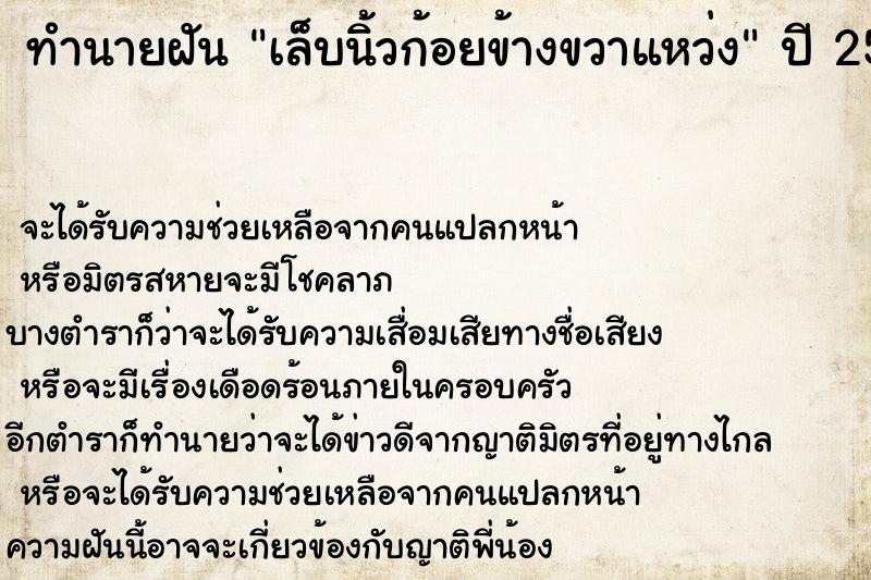 ทำนายฝันเล็บนิ้วก้อยข้างขวาแหว่ง ทำนายฝันทำนายฝันเล็บนิ้วก้อยข้างขวาแหว่ง