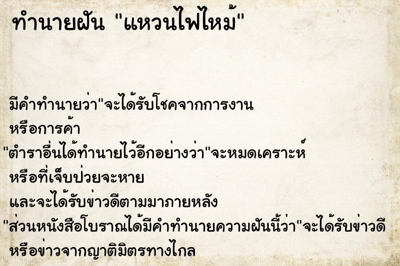 ทำนายฝันแหวนไฟไหม้ ทำนายฝันทำนายฝันแหวนไฟไหม้