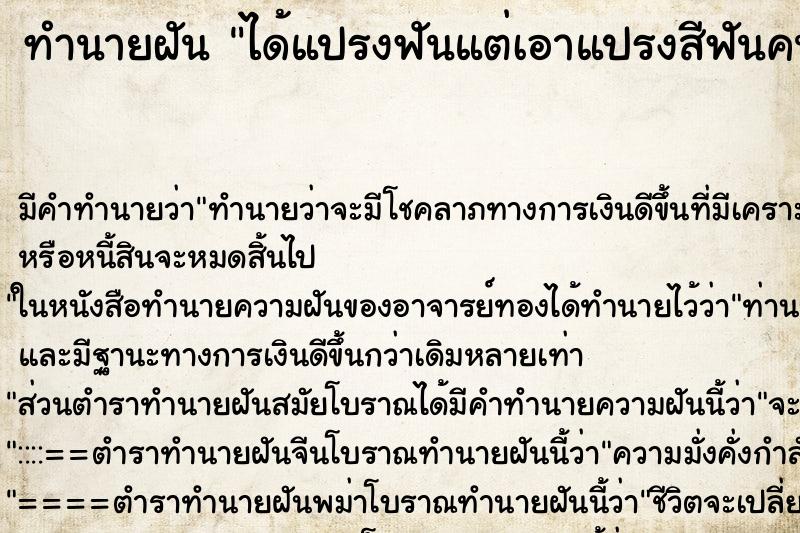 ทำนายฝัน ได้แปรงฟันแต่เอาแปรงสีฟันคนอื่นมาแปรง ทำนายฝัน ได้แปรงฟันแต่เอาแปรงสีฟันคนอื่นมาแปรง