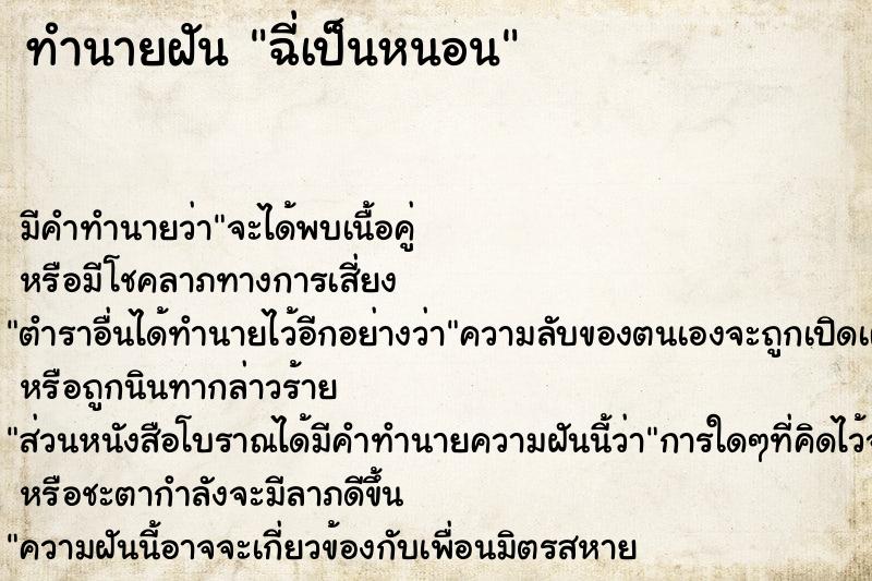 ทำนายฝันฉี่เป็นหนอน ทำนายฝันทำนายฝันฉี่เป็นหนอน