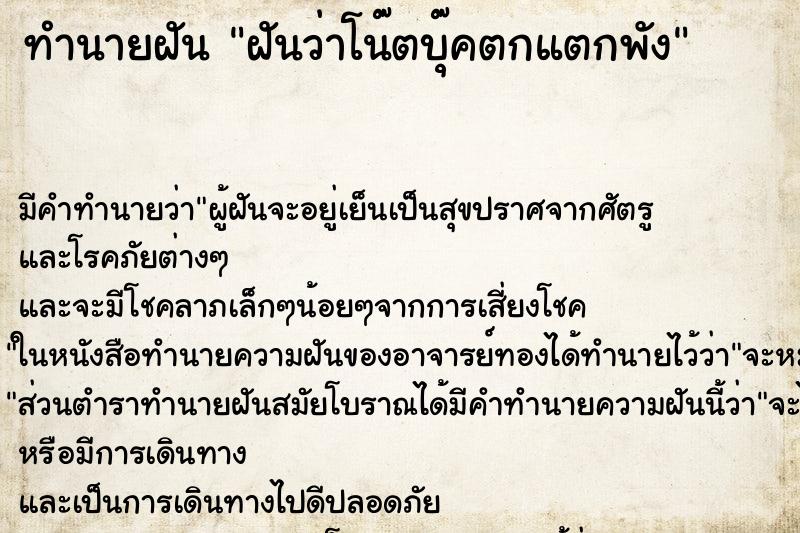 ทำนายฝัน ฝันว่าโน๊ตบุ๊คตกแตกพัง ทำนายฝัน ฝันว่าโน๊ตบุ๊คตกแตกพัง