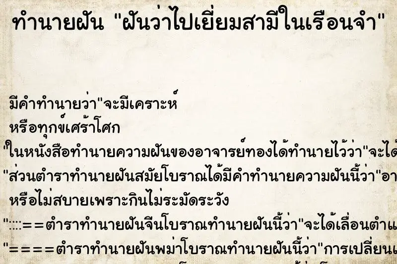 ทำนายฝัน ฝันว่าไปเยี่ยมสามีในเรือนจำ ทำนายฝัน ฝันว่าไปเยี่ยมสามีในเรือนจำ