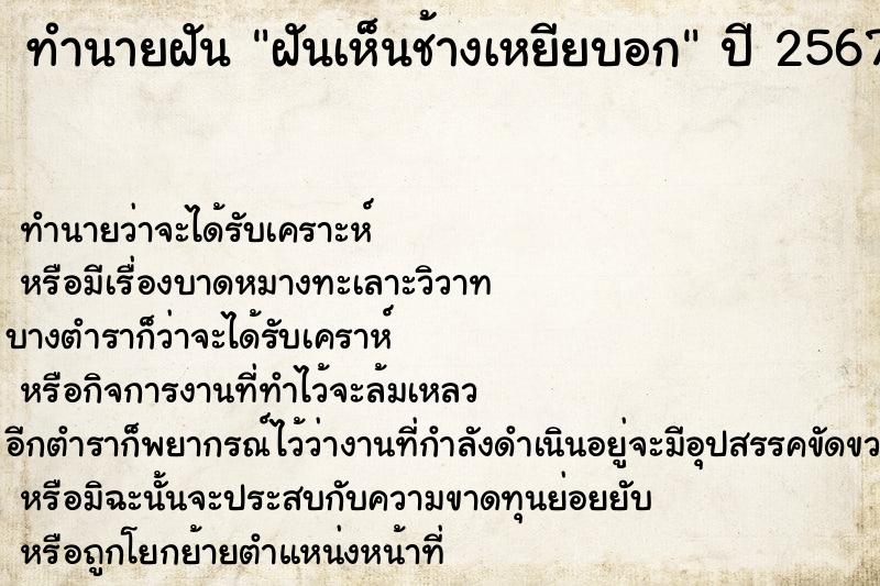 ทำนายฝันฝันเห็นช้างเหยียบอก ทำนายฝันทำนายฝันฝันเห็นช้างเหยียบอก