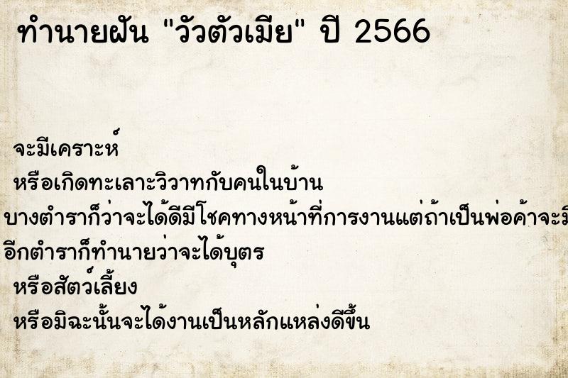 ทำนายฝัน วัวตัวเมีย