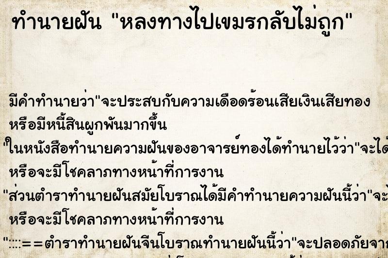 ทำนายฝันหลงทางไปเขมรกลับไม่ถูก ทำนายฝันทำนายฝันหลงทางไปเขมรกลับไม่ถูก