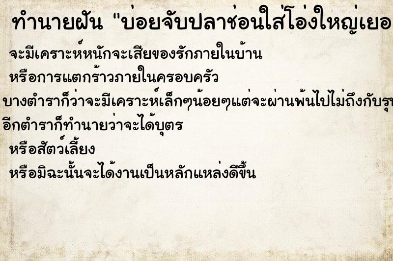 ทำนายฝันบ่อยจับปลาช่อนใส่โอ่งใหญ่เยอะมาก ทำนายฝันทำนายฝันบ่อยจับปลาช่อนใส่โอ่งใหญ่เยอะมาก