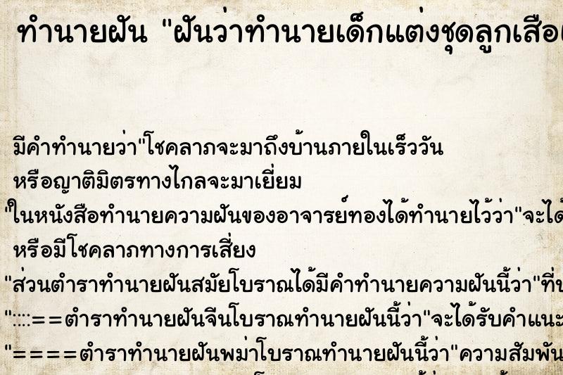 ทำนายฝันทำนายฝันฝันว่าทำนายเด็กแต่งชุดลูกเสือเนตรนารี